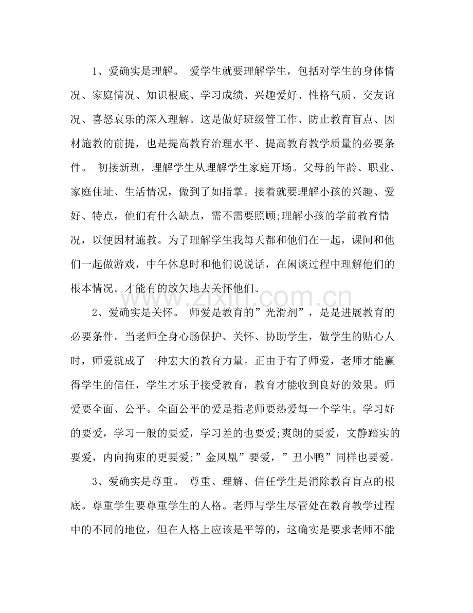 小学数学教师个人年度工作参考总结（通用）.docx_第3页