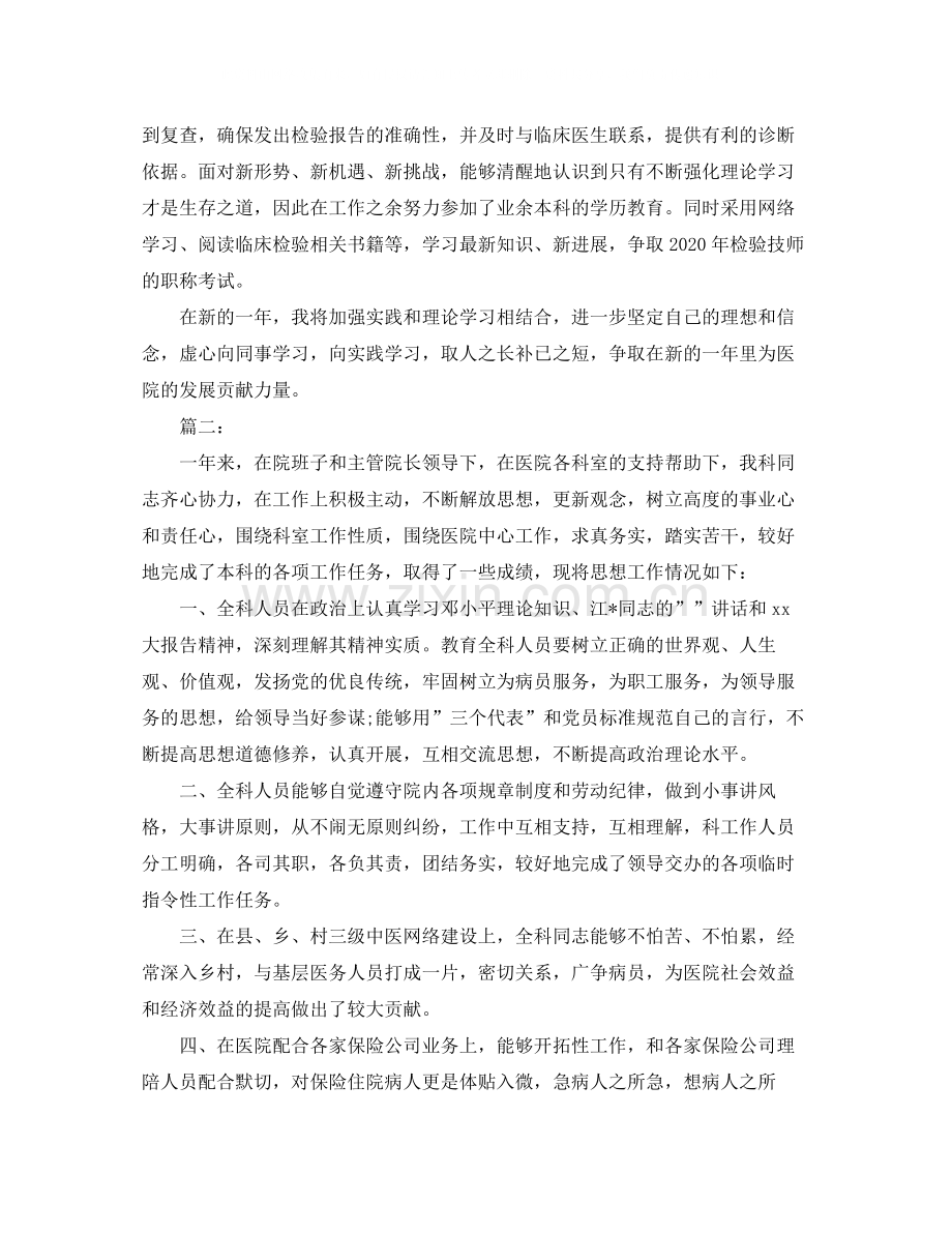 医务人员医德医风个人工作总结三篇.docx_第2页