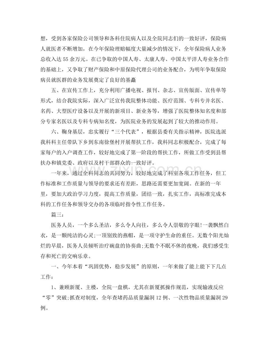 医务人员医德医风个人工作总结三篇.docx_第3页