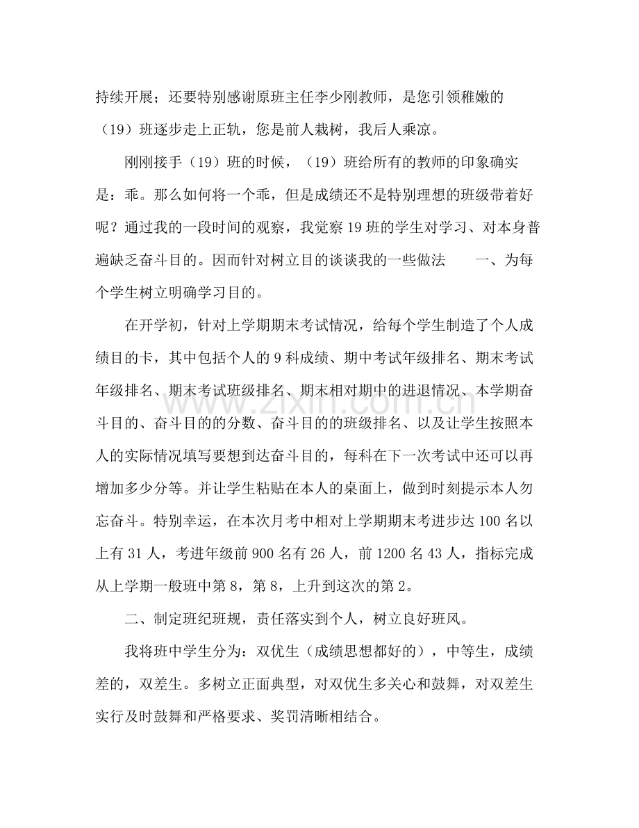 班主任月考参考总结_0.docx_第2页