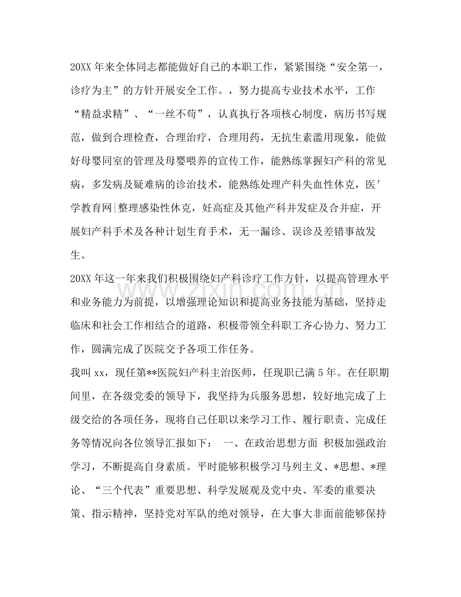 整理妇科医生年度个人工作总结范文个人工作总结范文.docx_第2页