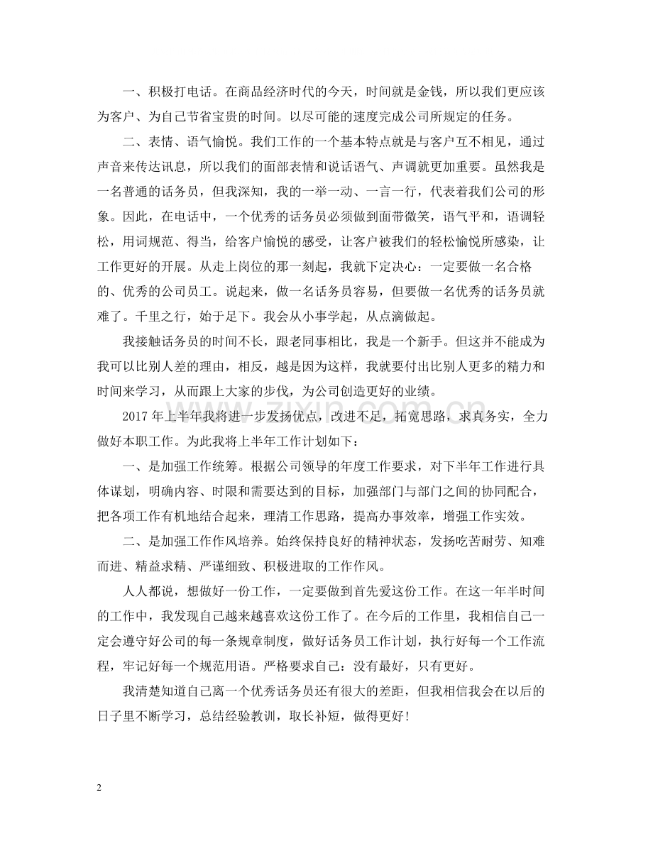 移动话务员个人年终总结范文2.docx_第2页