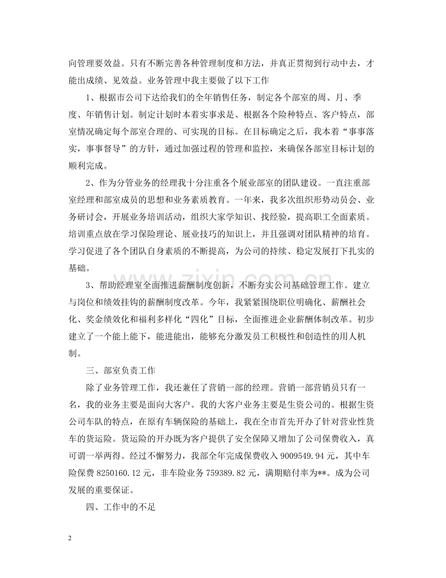 保险公司年终总结.docx_第2页