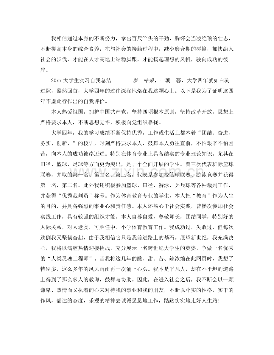 大学生实习自我参考总结2).docx_第2页