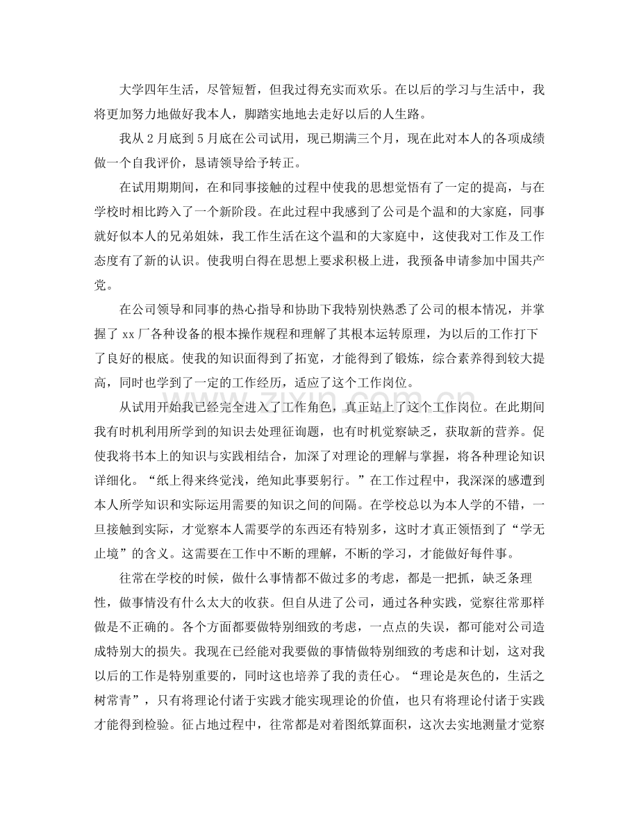 大学生实习自我参考总结2).docx_第3页