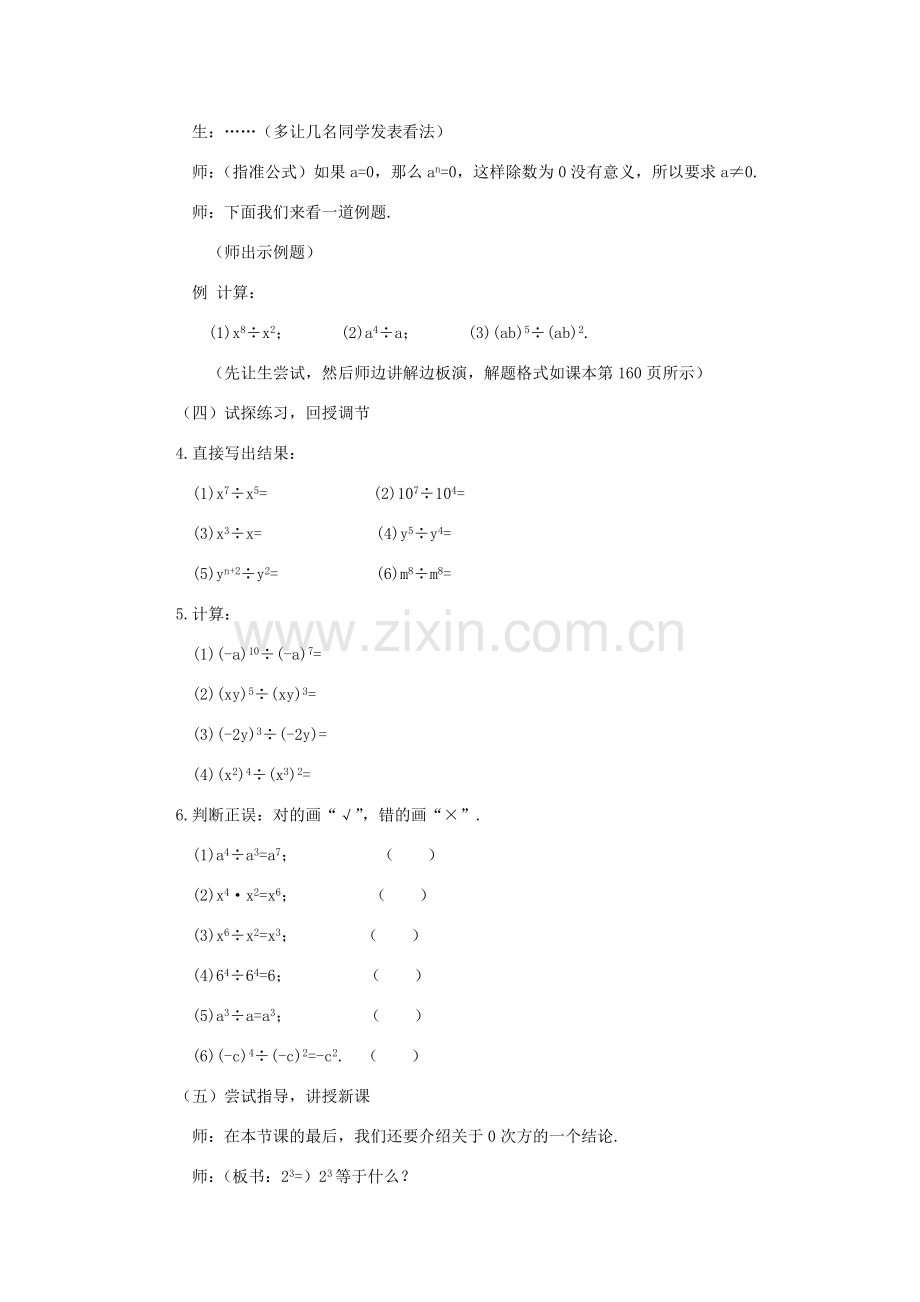 七年级数学下册：7.5整式的除法教案（北京课改版）.doc_第3页