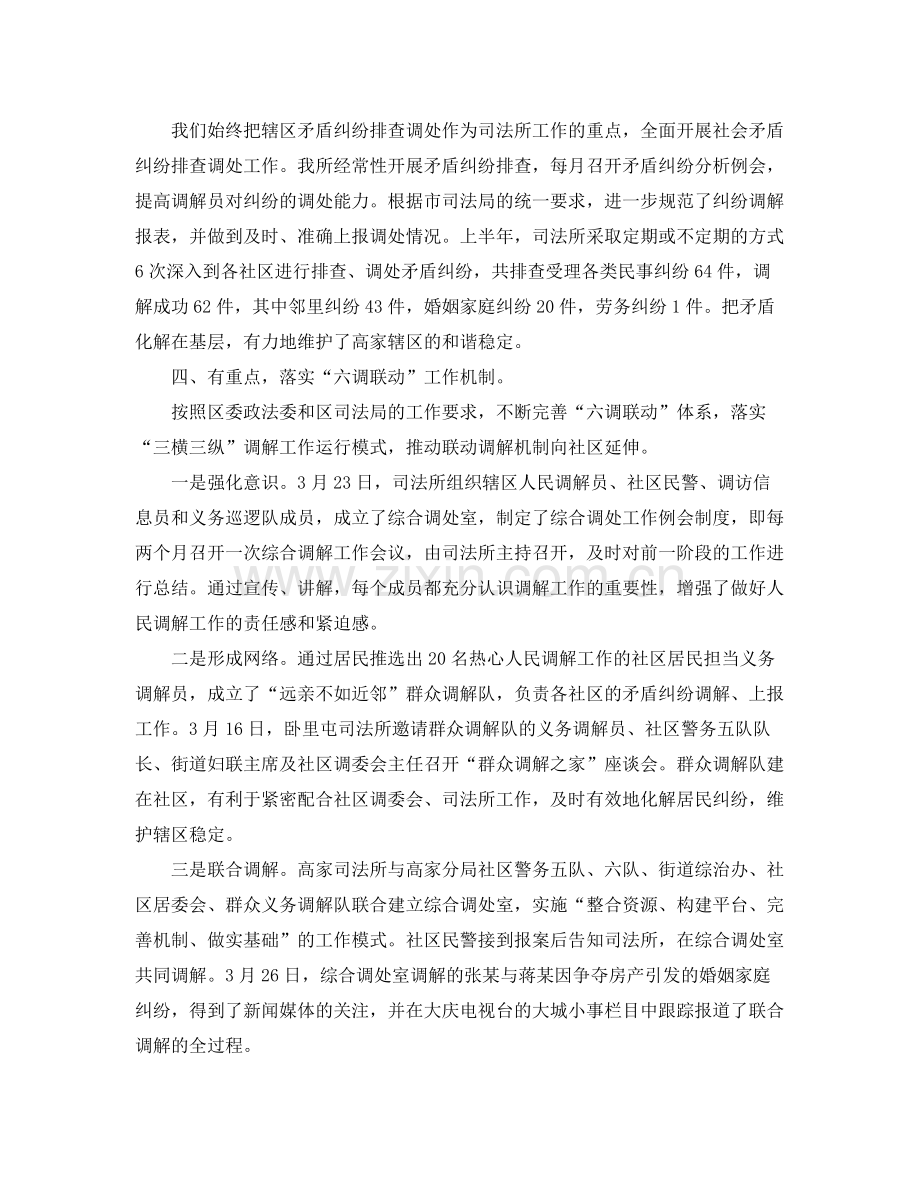 司法人员个人工作总结范文 .docx_第2页