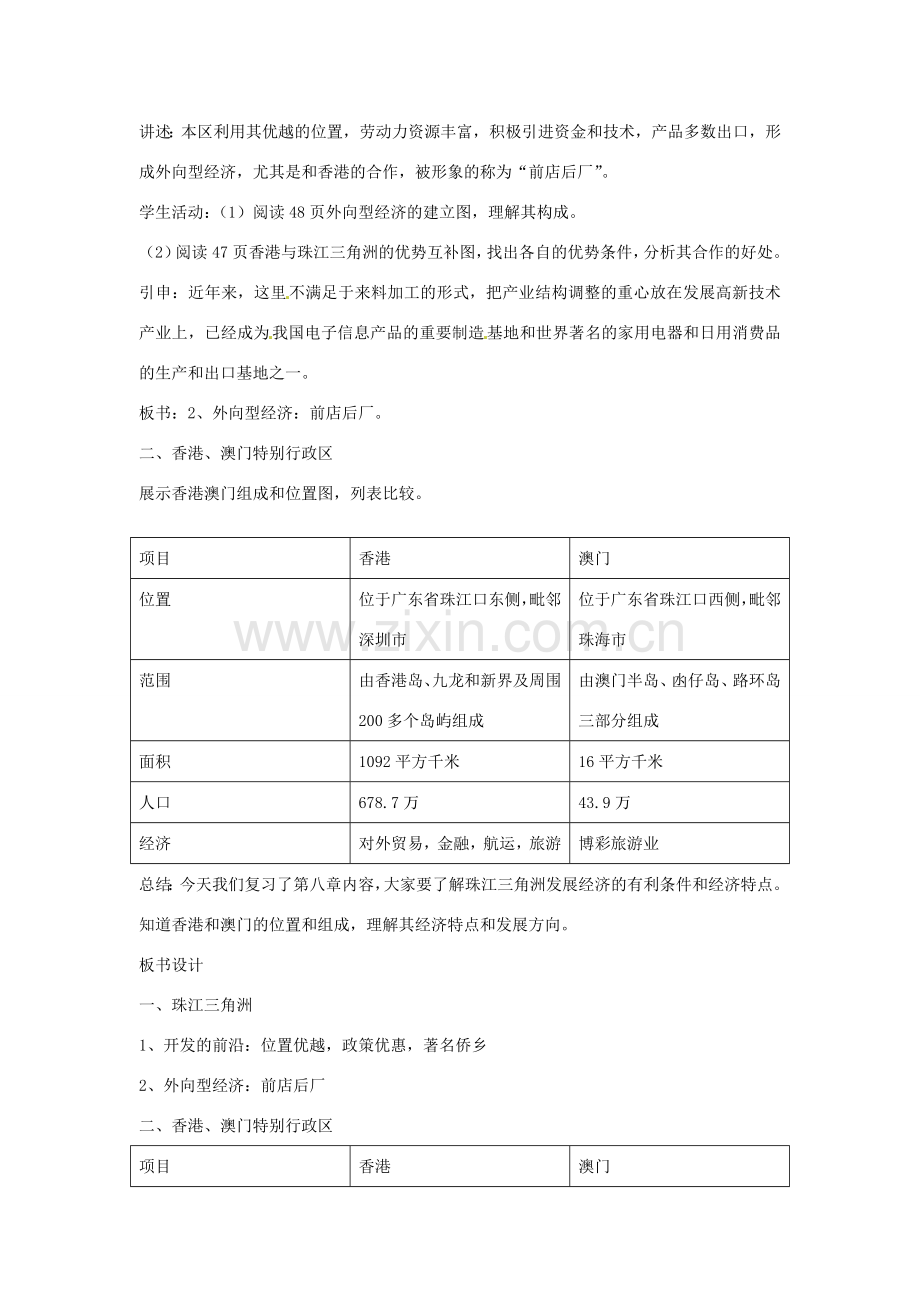 八年级地理下册第8单元复习教案商务星球版.doc_第2页