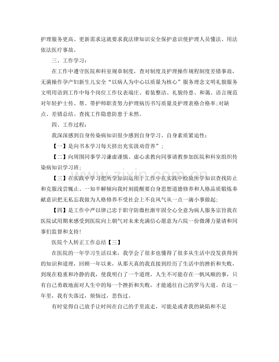 医院个人转正工作总结.docx_第3页