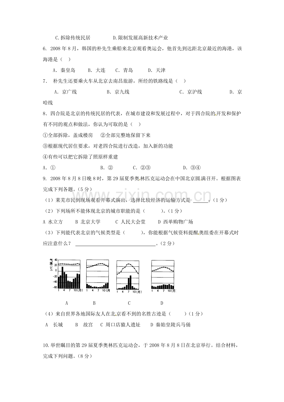 八年级地理下册 第六章 北方地区 第四节 北京（第1课时）学案（无答案） （新版）新人教版.doc_第3页