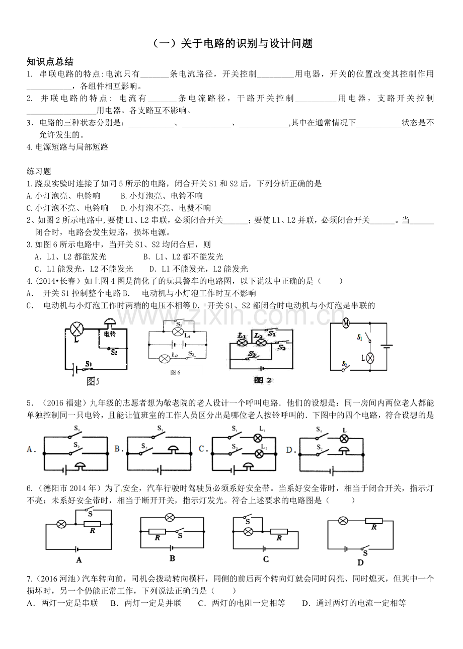 九年级物理电学部分知识点总结中等难度.doc_第1页