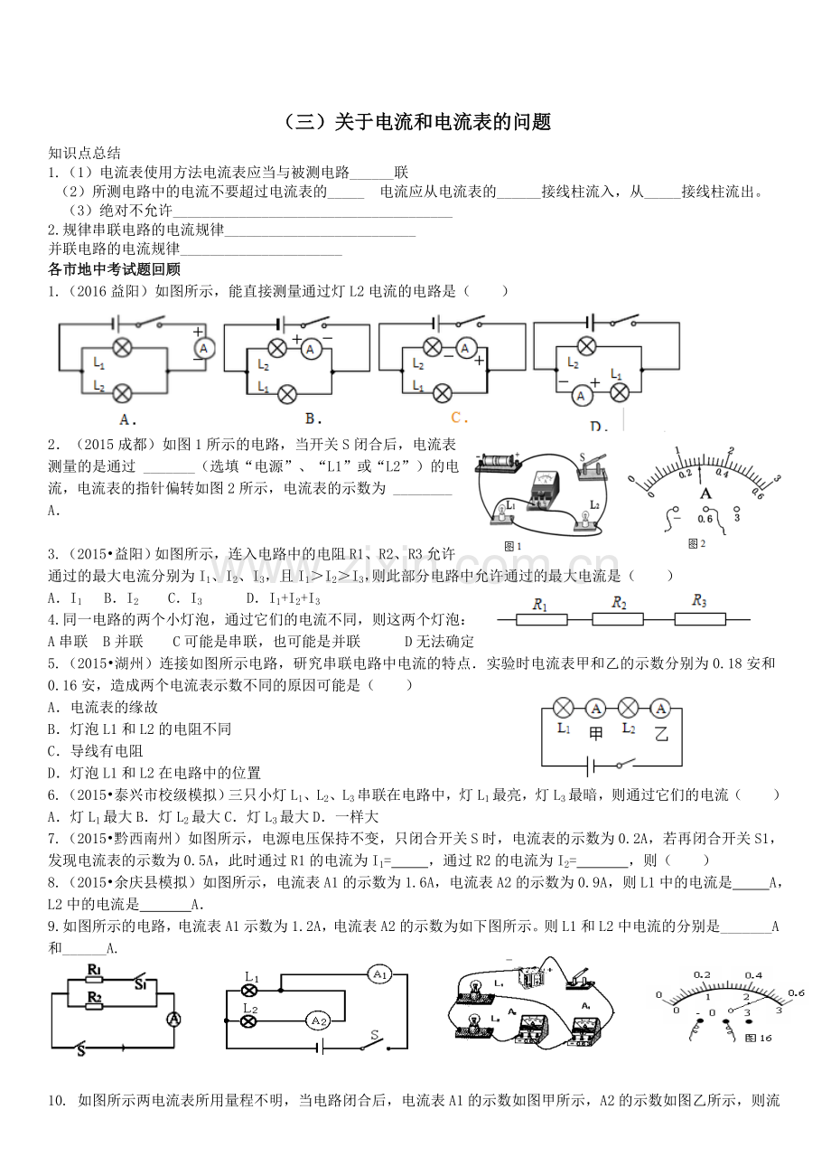 九年级物理电学部分知识点总结中等难度.doc_第3页