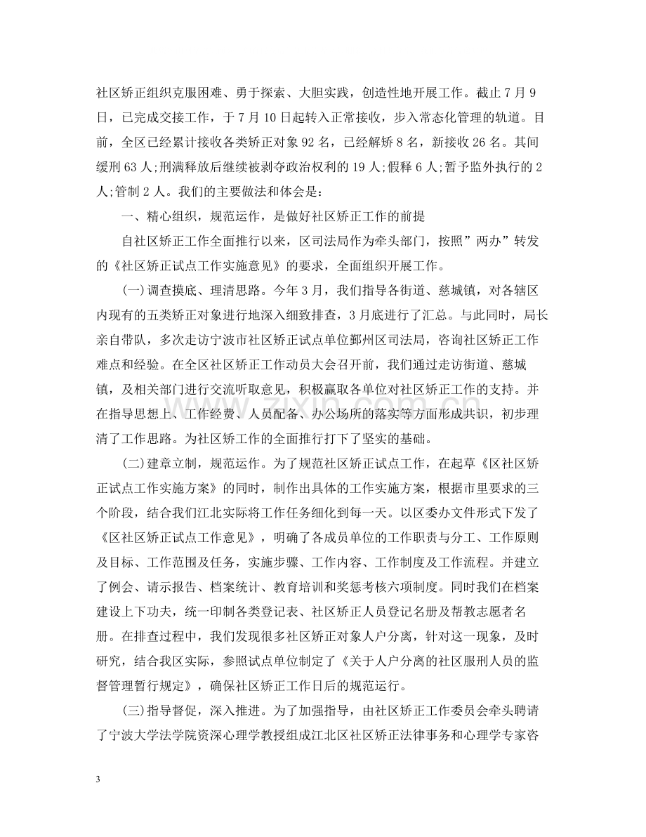 社区矫正个人年终总结.docx_第3页