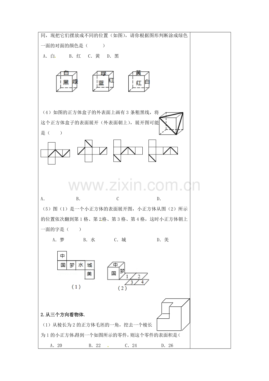 江苏省扬州市高邮市车逻镇中考数学一轮复习 第17课时 走进图形的世界教案-人教版初中九年级全册数学教案.doc_第2页