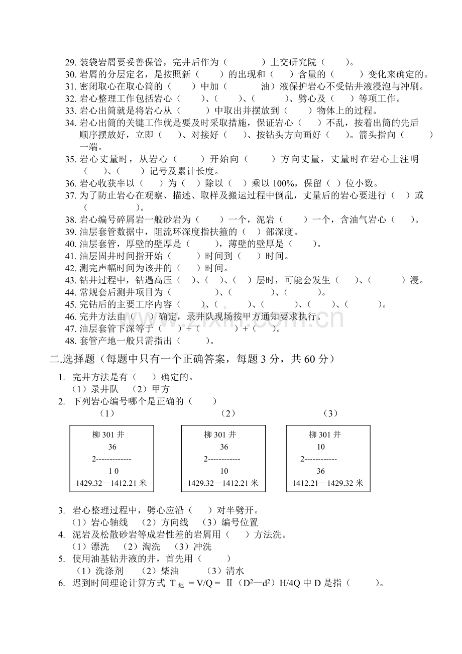 录井理论知识试题.doc_第2页