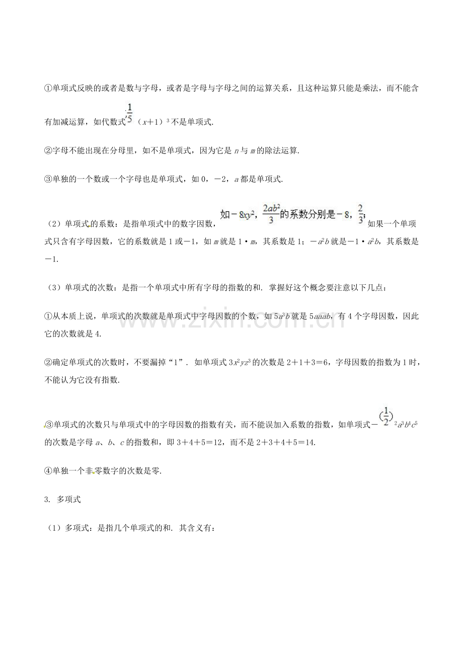 山东省冠县武训高级中学七年级数学上册 第2章第1节 整式教案 新人教版.doc_第2页