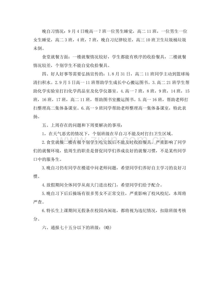 学生班级值周工作总结.docx_第3页