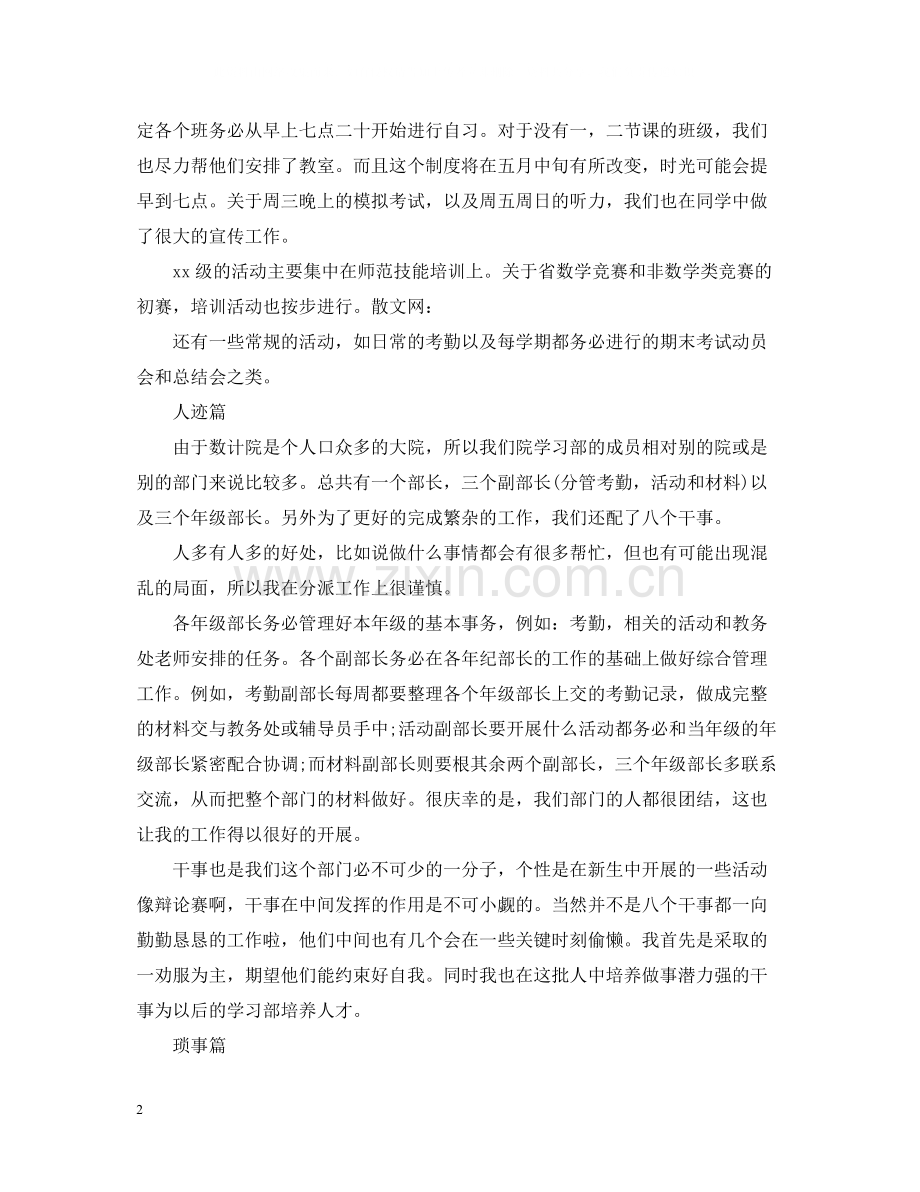 学习部工作总结5篇.docx_第2页