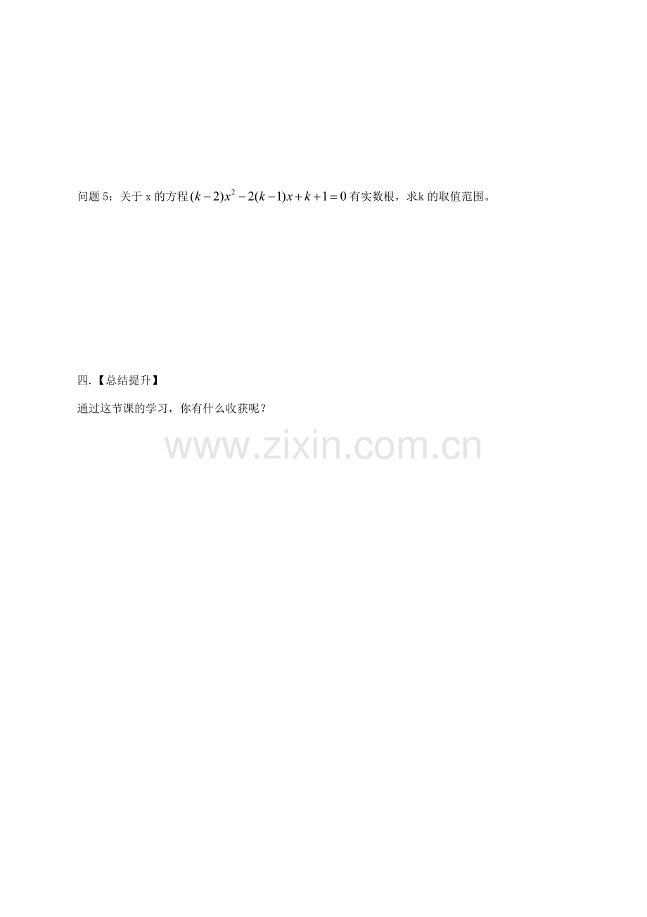 江苏省扬州市高邮市车逻镇九年级数学上册 第1章 一元二次方程 1.2 一元二次方程的解法（5）教案 （新版）苏科版-（新版）苏科版初中九年级上册数学教案.doc_第3页