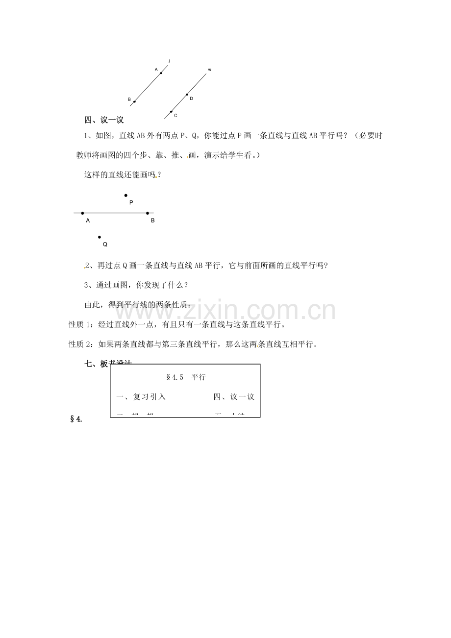 【名师导航】七年级数学上册 4.5 平行拓展训练专项教程教案 北师大版.doc_第2页