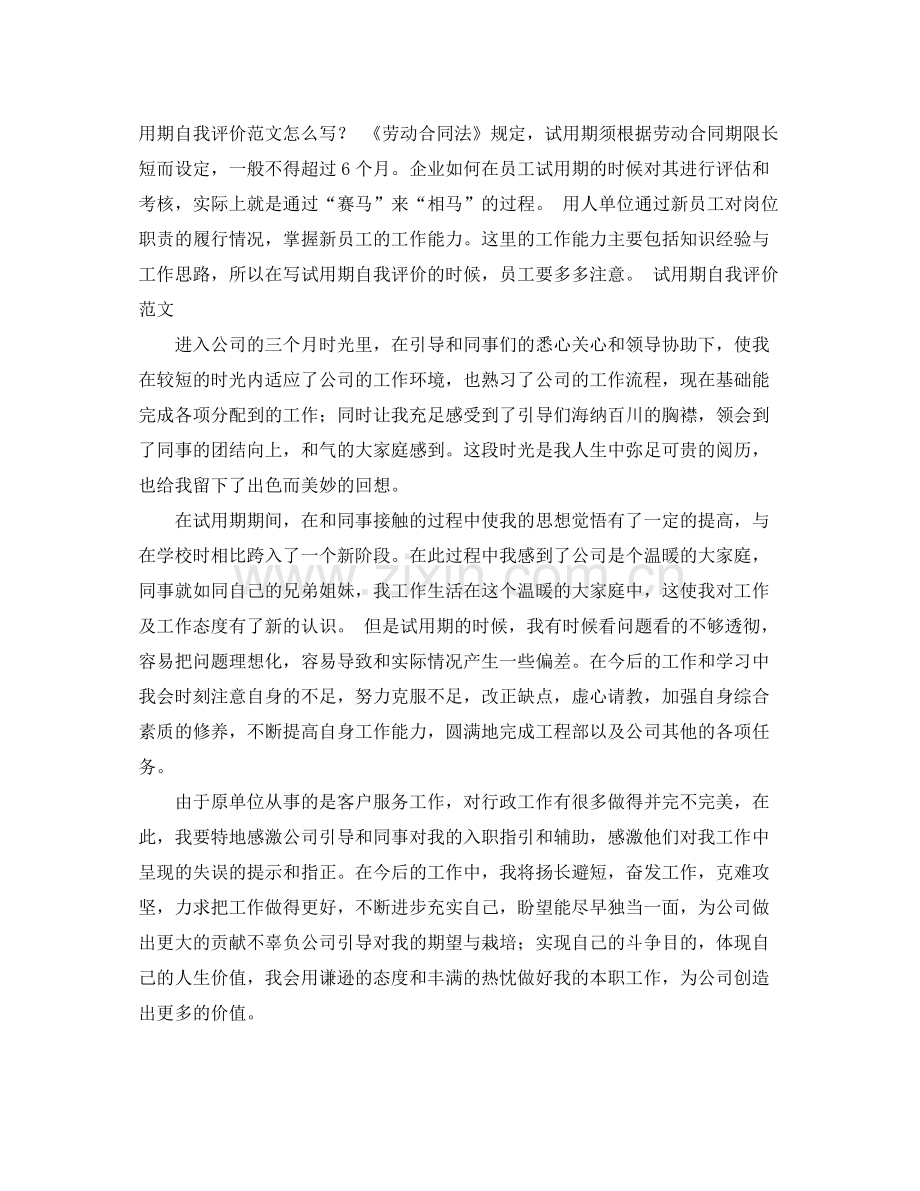 工作转正自我评价经典范文八篇.docx_第2页