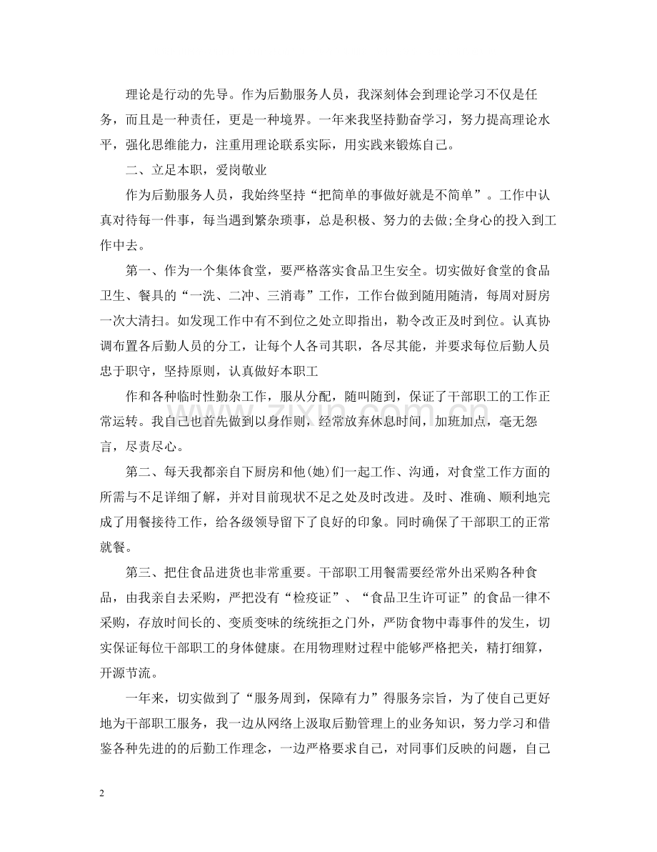 企业后勤上半年工作总结.docx_第2页