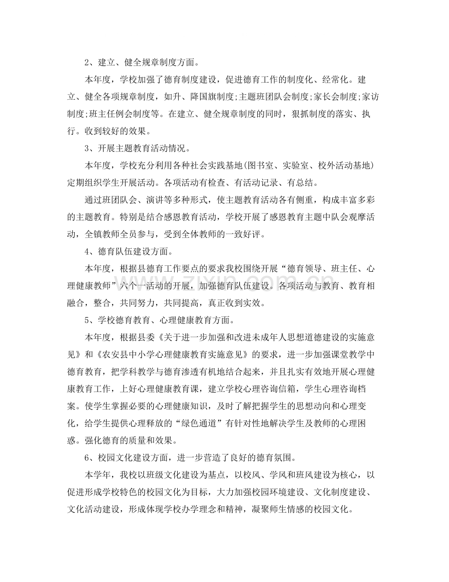 德育处工作总结.docx_第2页