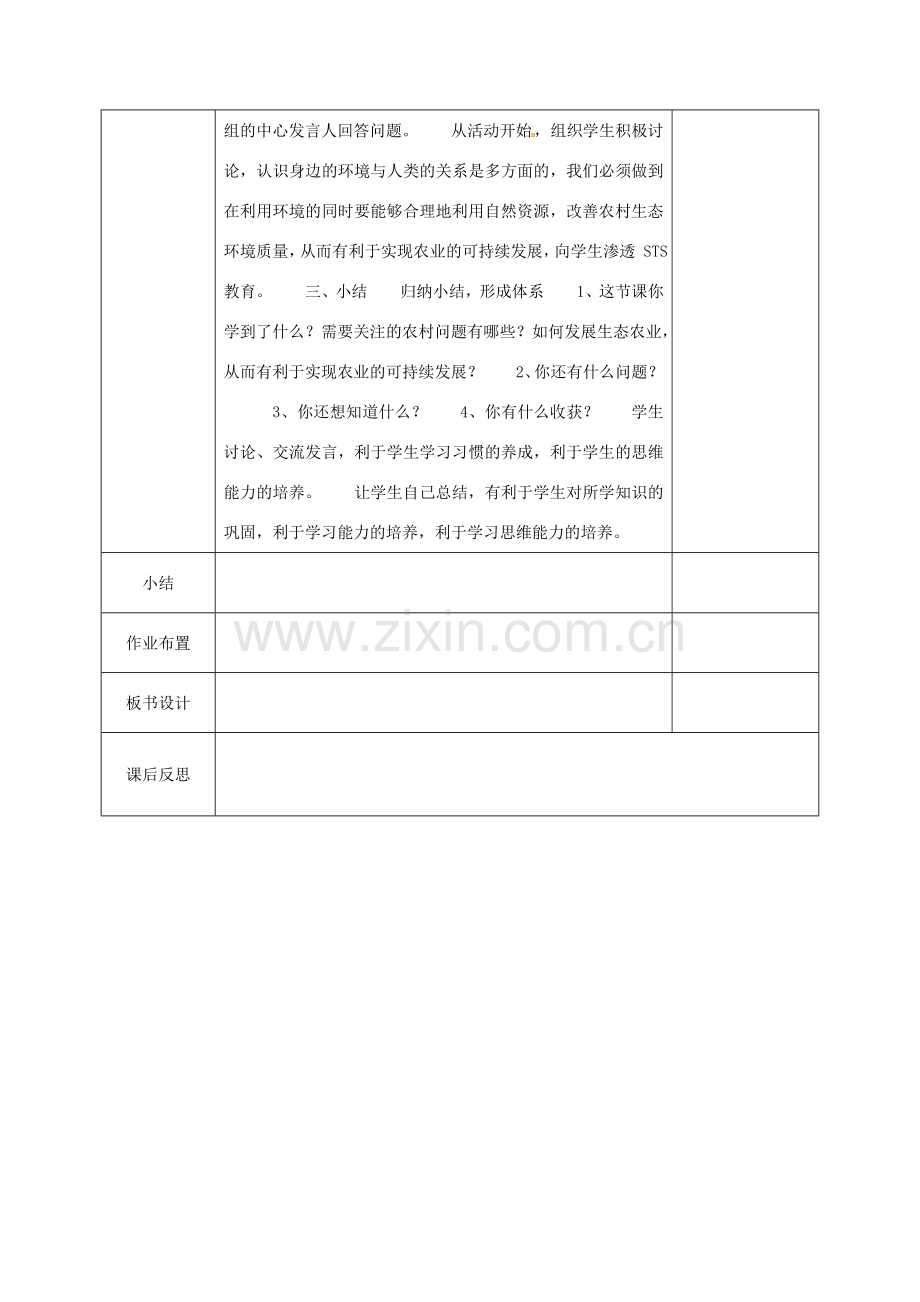 河北省邯郸市八年级生物下册 24.2关注农村环境教案 （新版）北师大版-（新版）北师大版初中八年级下册生物教案.doc_第3页