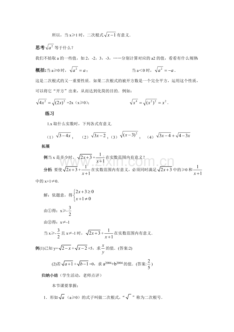 九年级数学上册22.1 二次根式教案华东师大版.doc_第2页