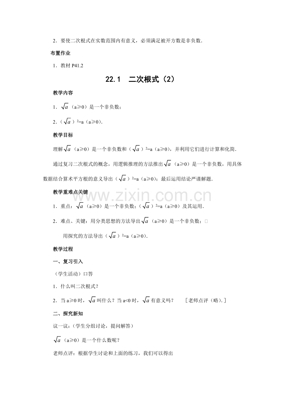 九年级数学上册22.1 二次根式教案华东师大版.doc_第3页