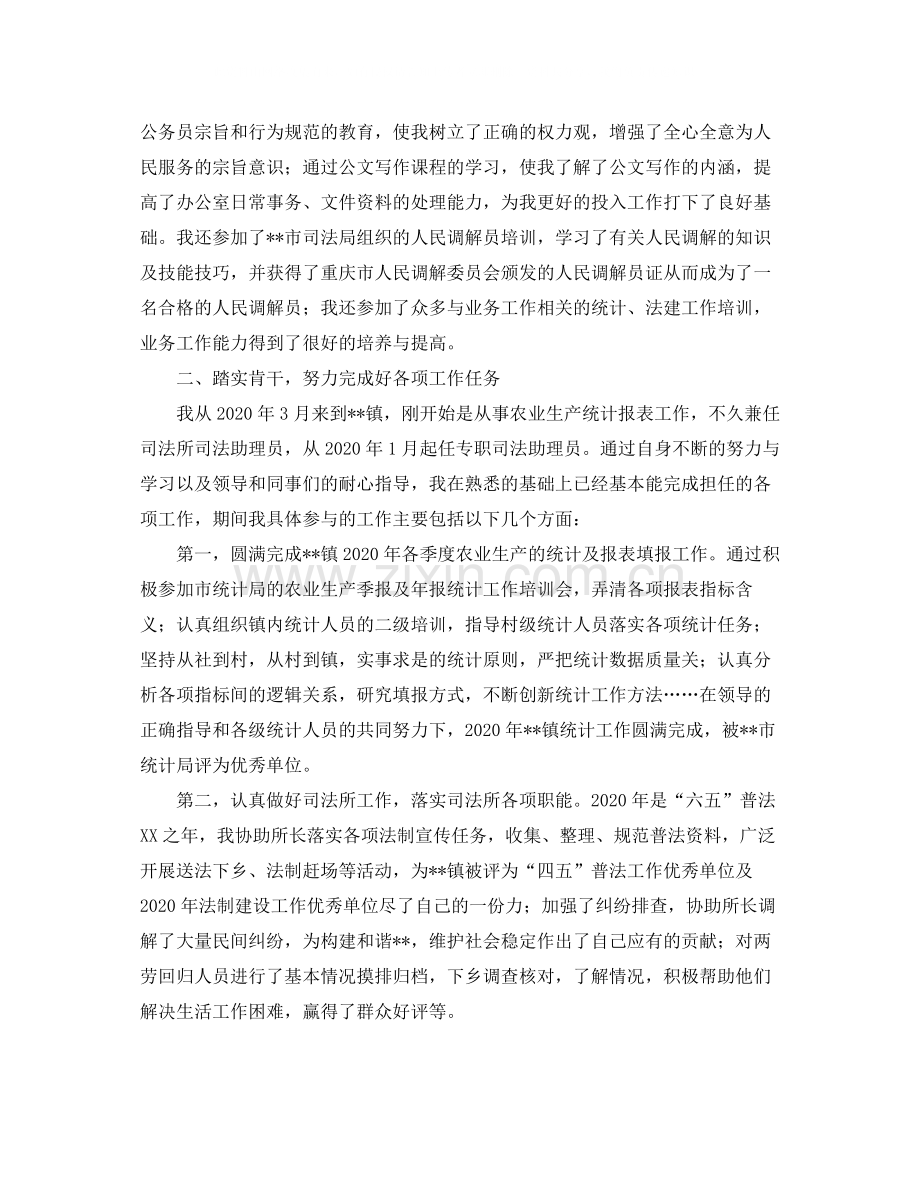 乡镇公务员工作个人总结三篇.docx_第2页