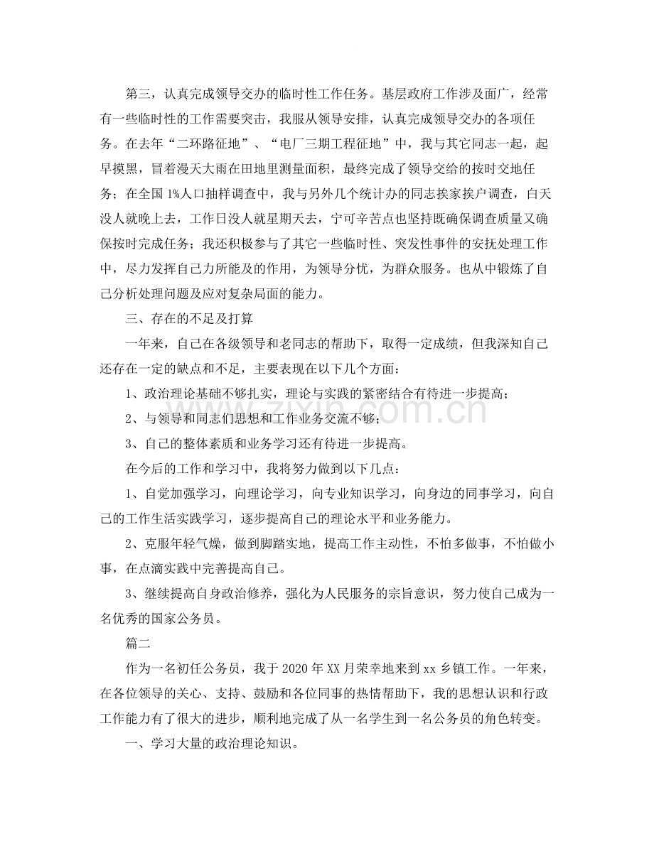 乡镇公务员工作个人总结三篇.docx_第3页