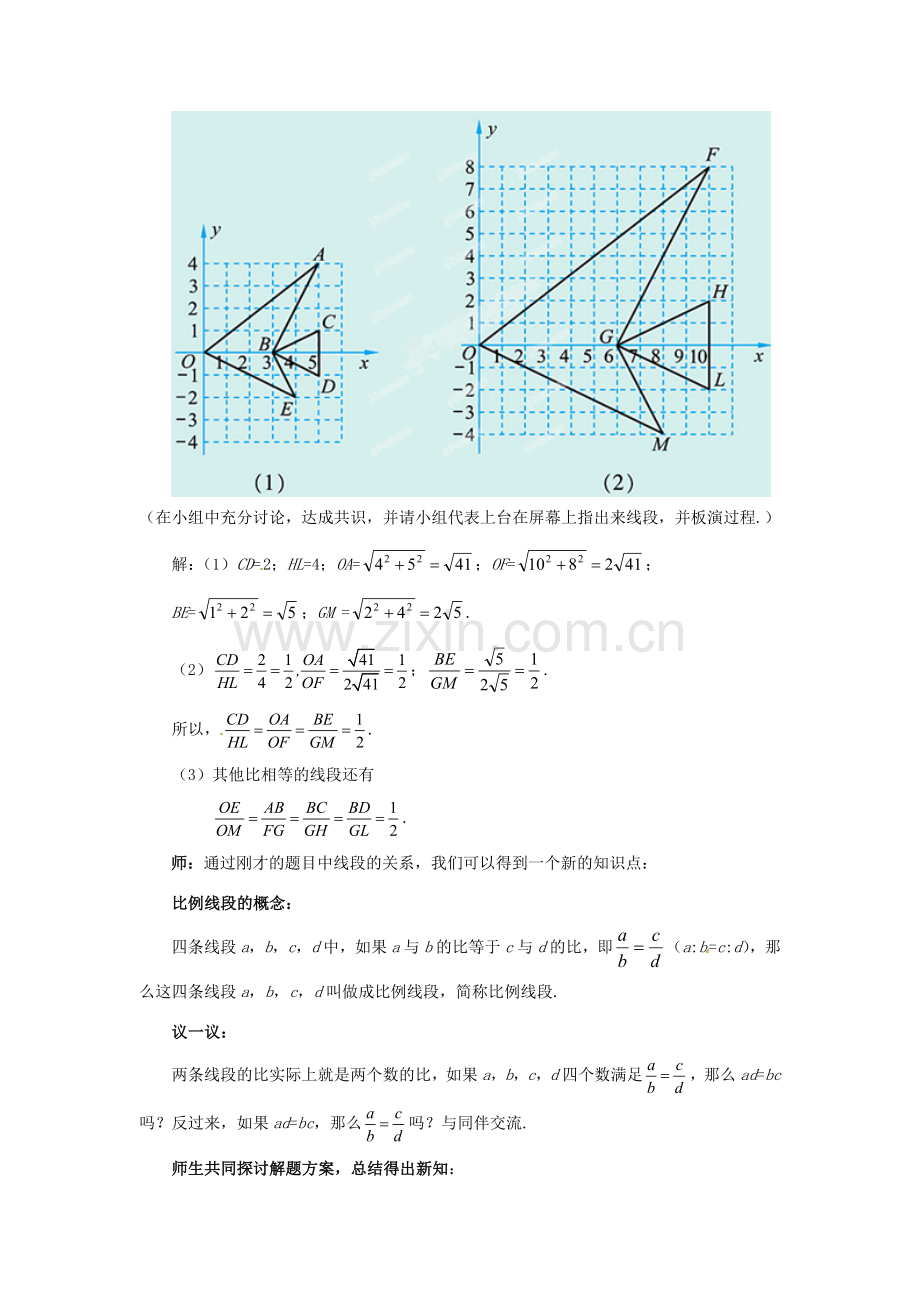 山东省枣庄市峄城区吴林街道中学八年级数学下册 4.1.2 线段的比教案 北师大版.doc_第3页