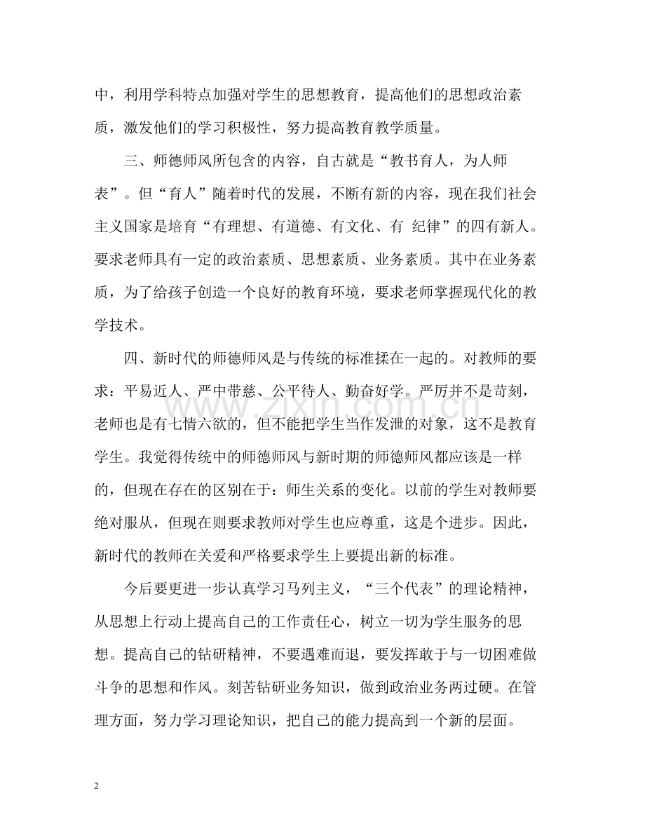 师德考核自我评价幼儿教师).docx_第2页