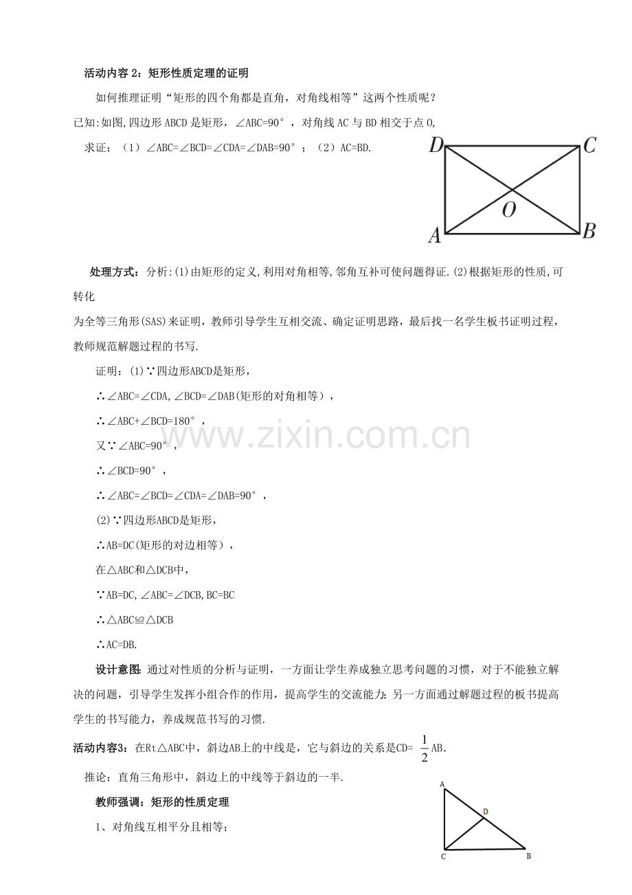 九年级数学上册 第一章 特殊平行四边形 第2节 矩形的性质与判定（第1课时）教案 （新版）北师大版-（新版）北师大版初中九年级上册数学教案.doc_第3页