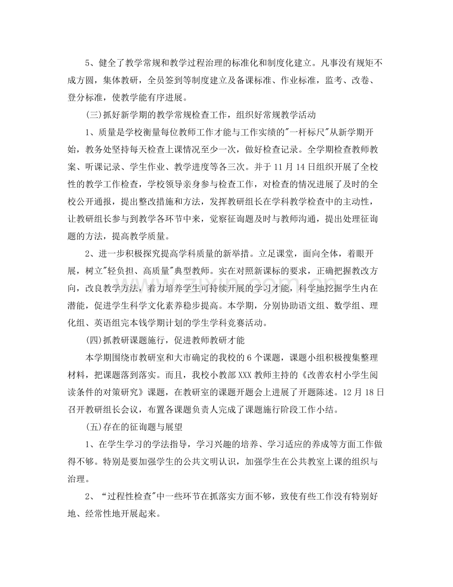 教务处教学管理工作参考总结范文.docx_第3页