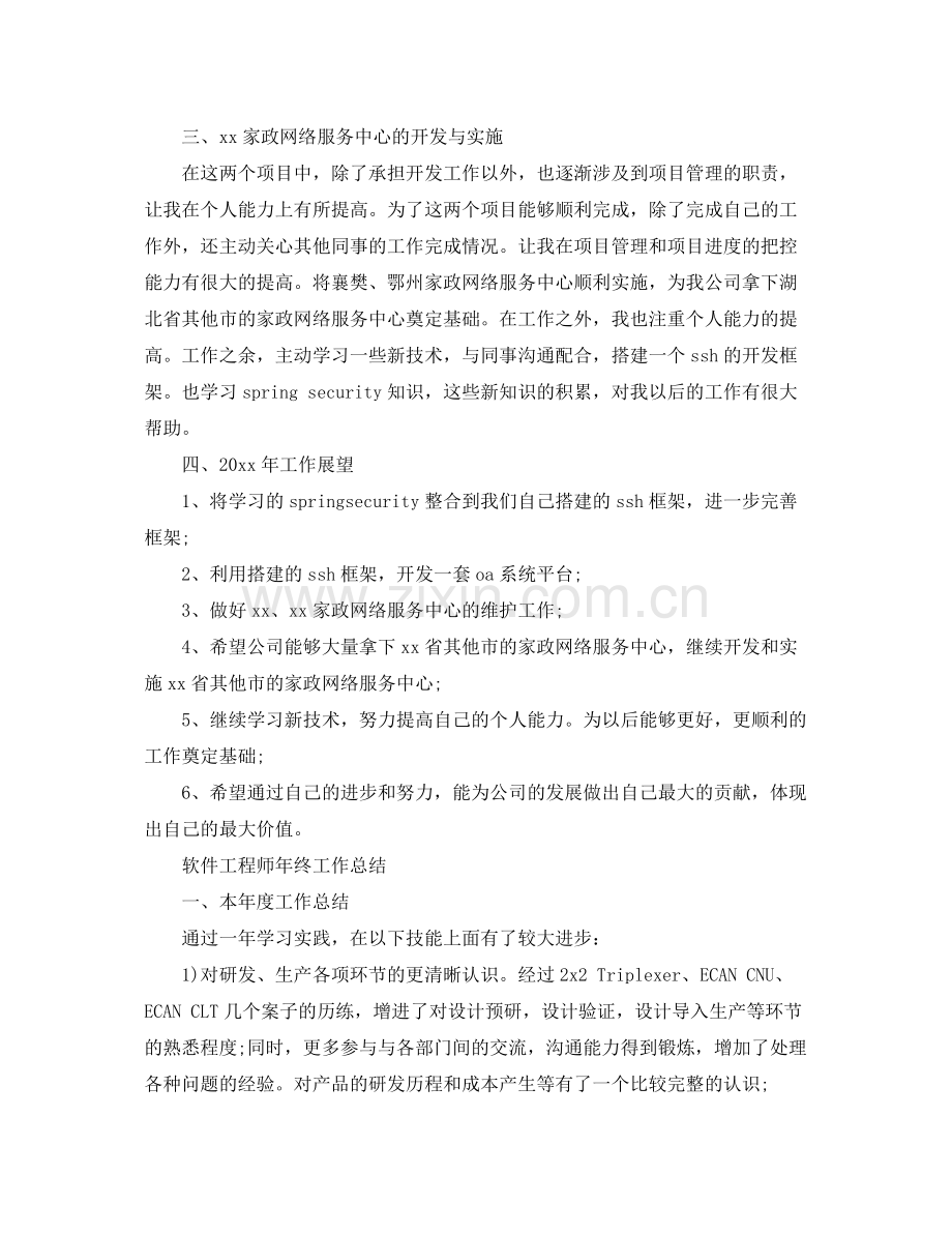 软件工程师2020年终工作总结 .docx_第2页