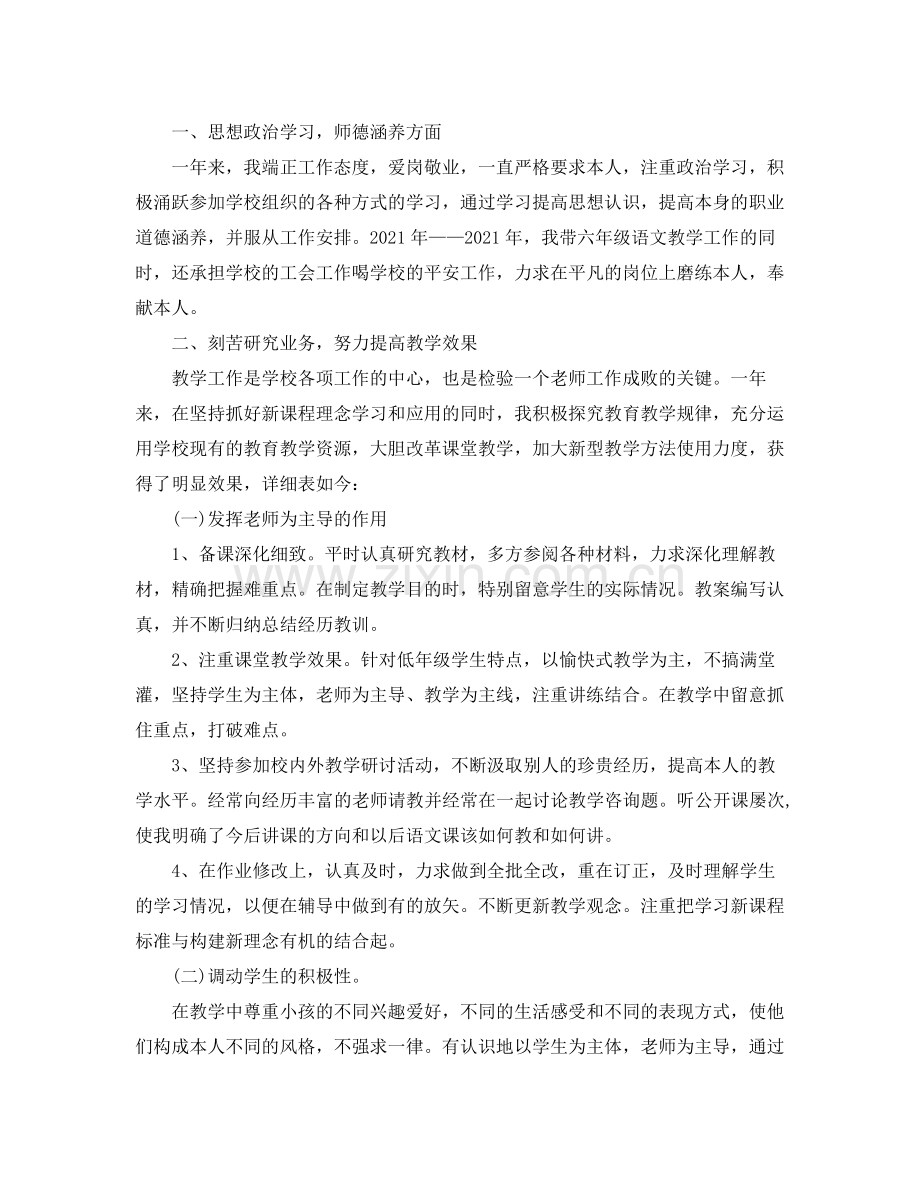 小学教师个人年度工作参考总结范文.docx_第3页