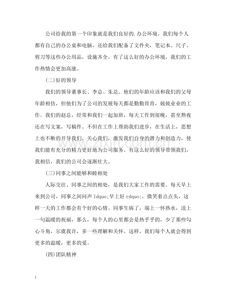 平面设计师工作总结2).docx_第2页