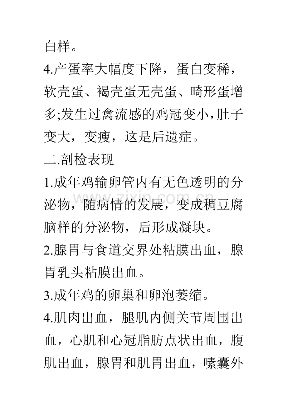 禽类常见疾病与防治.doc_第2页