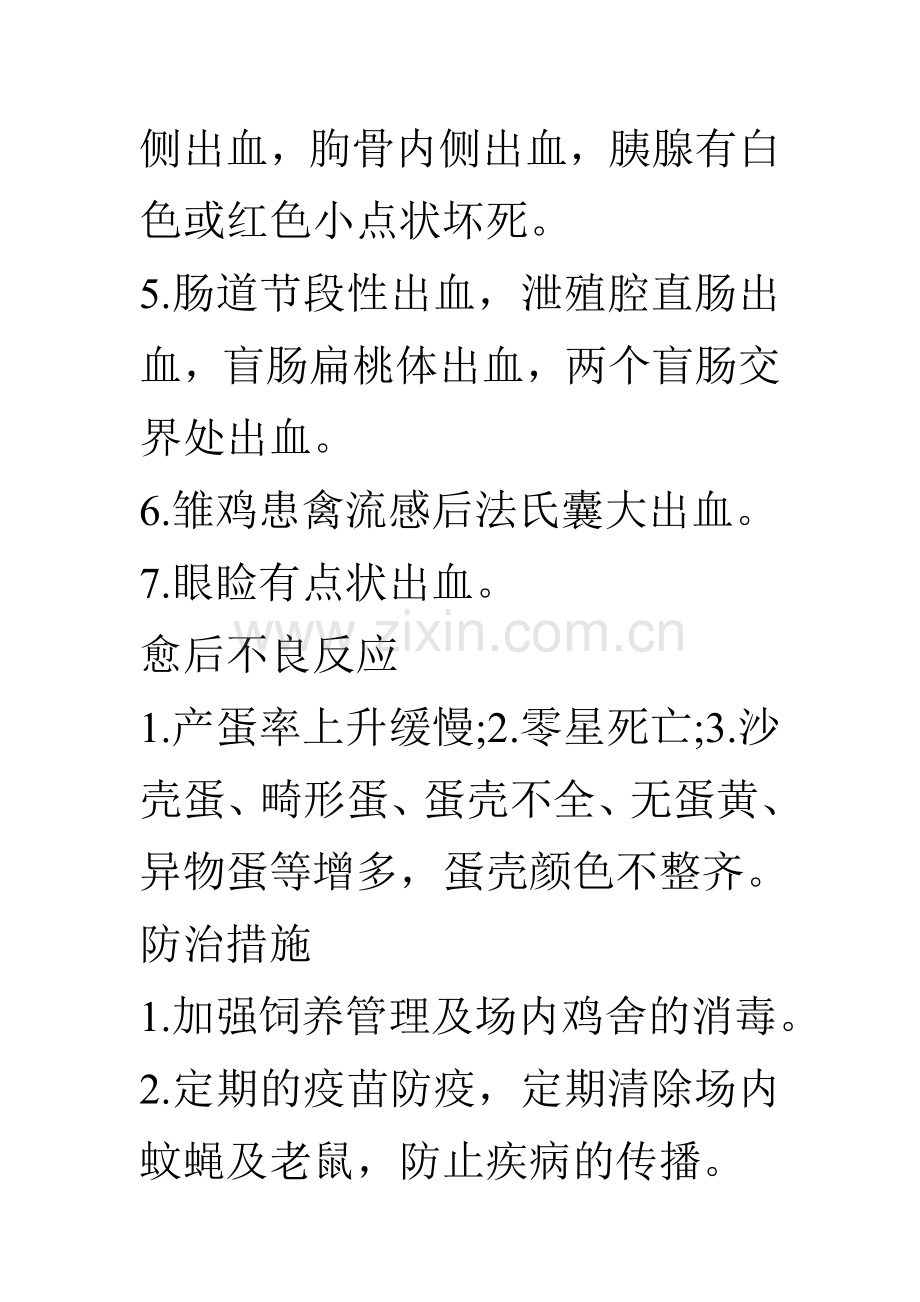 禽类常见疾病与防治.doc_第3页