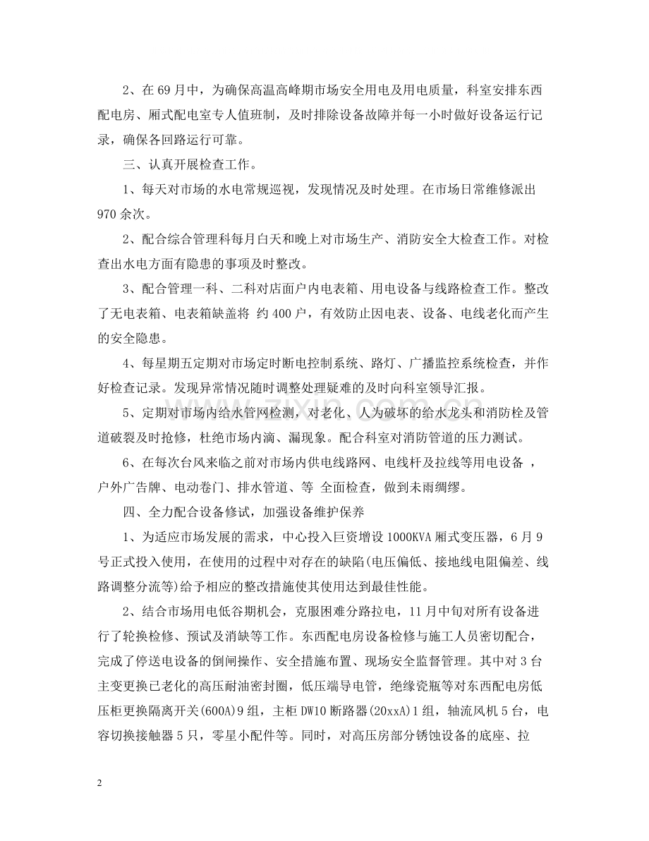 企业电工年终工作总结2.docx_第2页