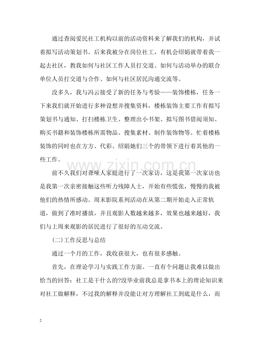 实习个人工作总结2.docx_第2页