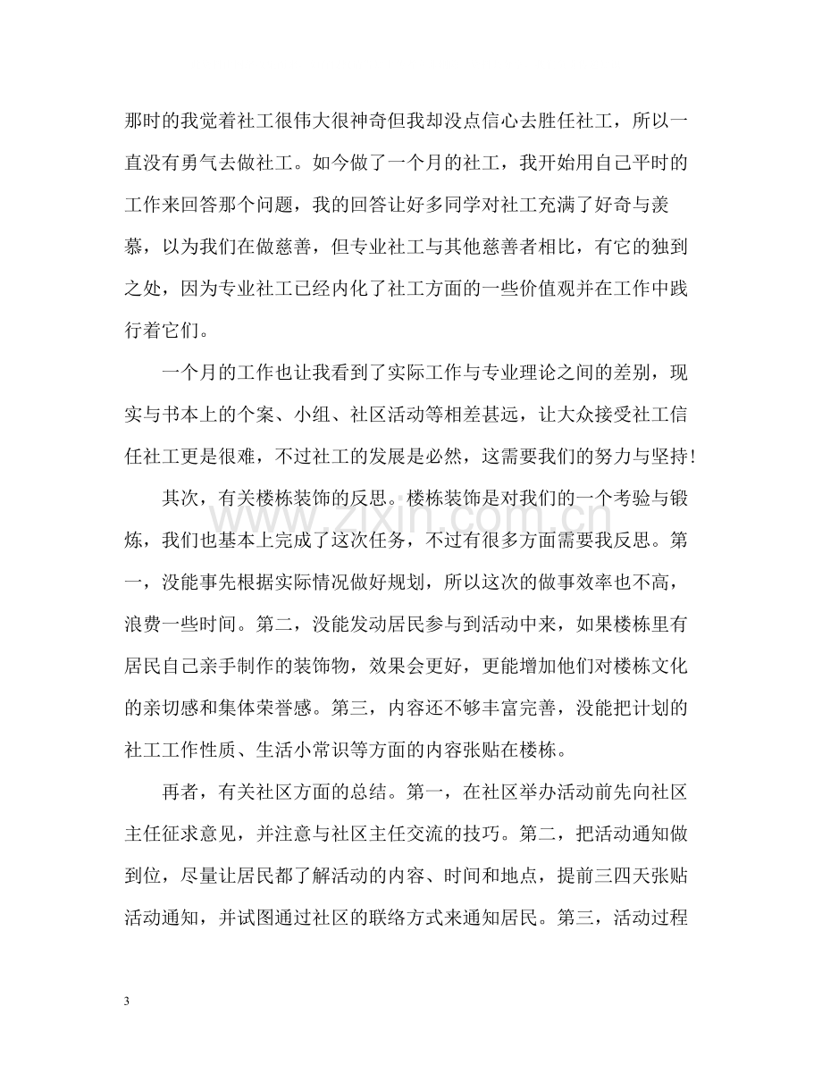 实习个人工作总结2.docx_第3页