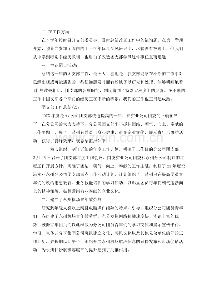 班级团支部工作参考总结2)（通用）.docx_第2页