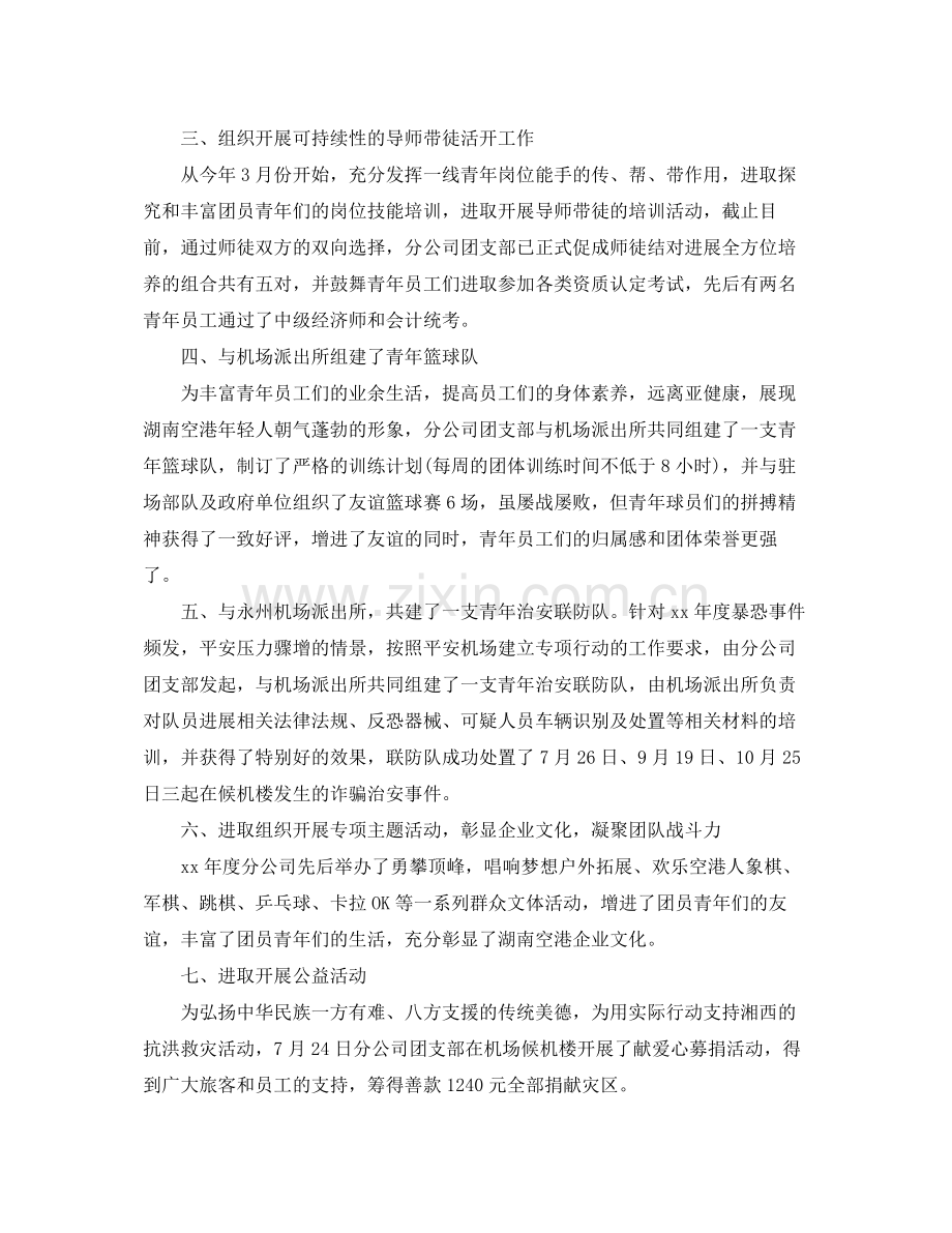 班级团支部工作参考总结2)（通用）.docx_第3页