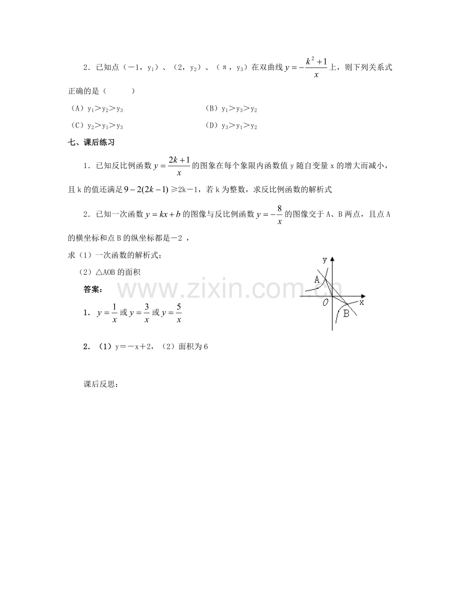 北京市第一七一中学八年级数学下册 17.1.2反比例函数的图象和性质教案（2） 新人教版.doc_第3页