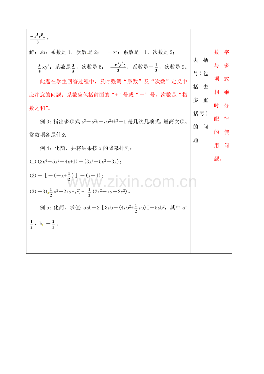 辽宁省大连市67中七年级数学上册 整式的加减教学设计 华东师大版.doc_第3页