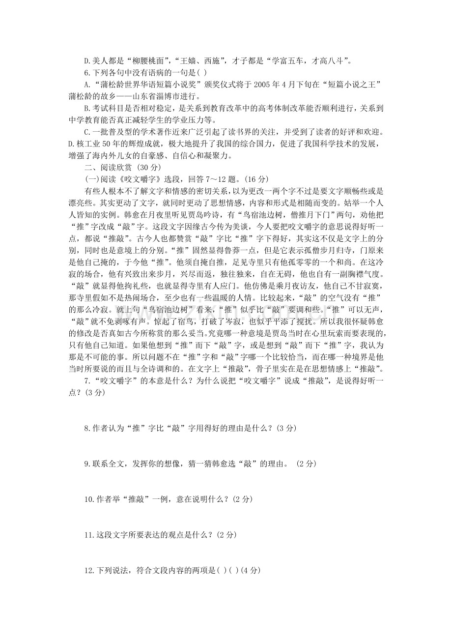 语文：第三单元测试（1）（新人教必修5）.doc_第2页