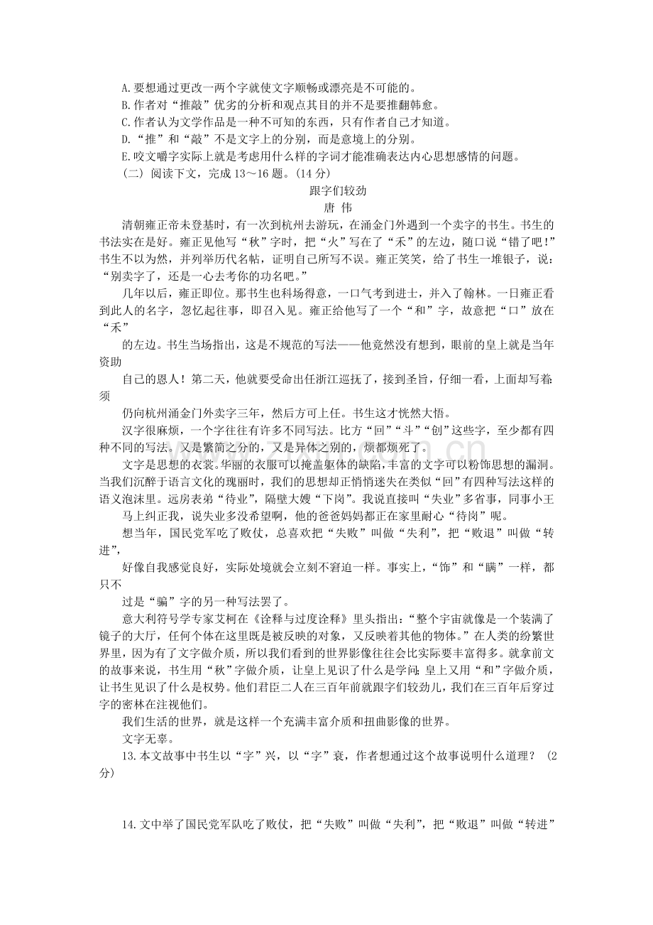 语文：第三单元测试（1）（新人教必修5）.doc_第3页